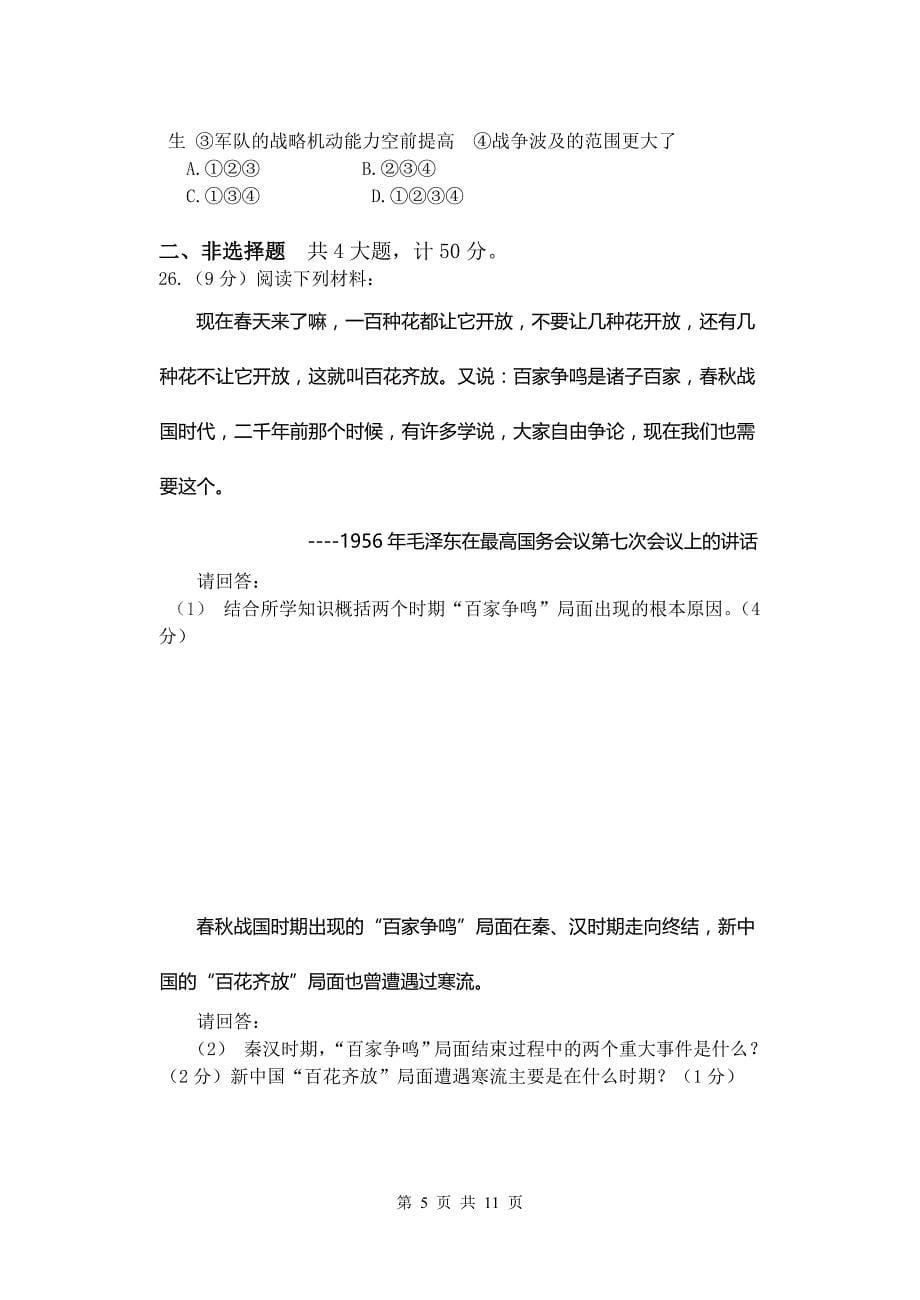 高二历史段考试卷---温州育英国际实验学校_第5页