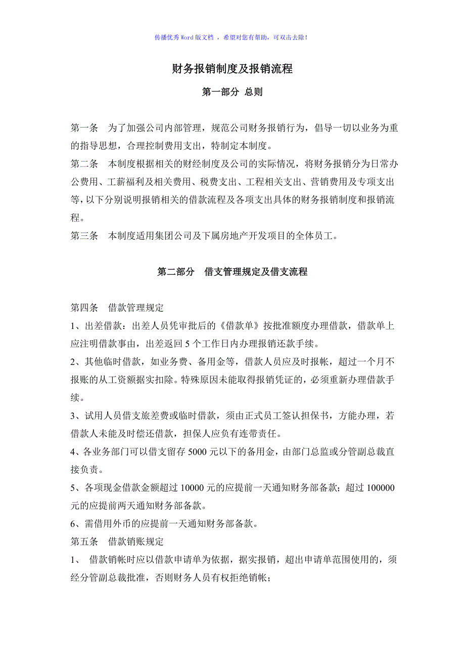 集团公司财务报销制度和流程Word编辑_第1页