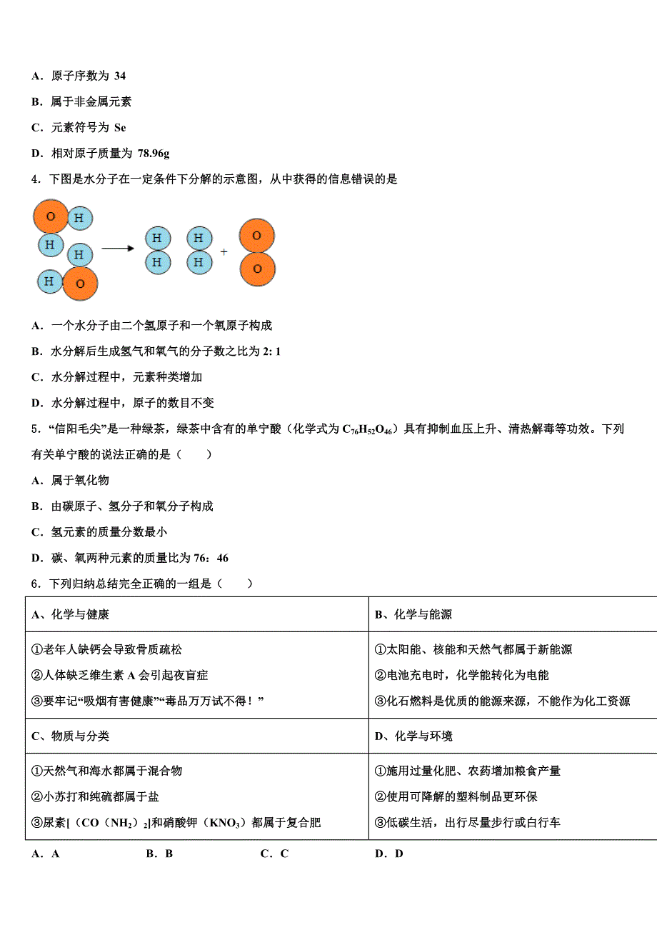 山东省临沭县青云镇中心中学2023学年中考化学押题试卷（含解析）.doc_第2页