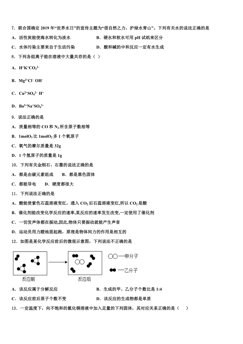 山东省临沭县青云镇中心中学2023学年中考化学押题试卷（含解析）.doc_第3页