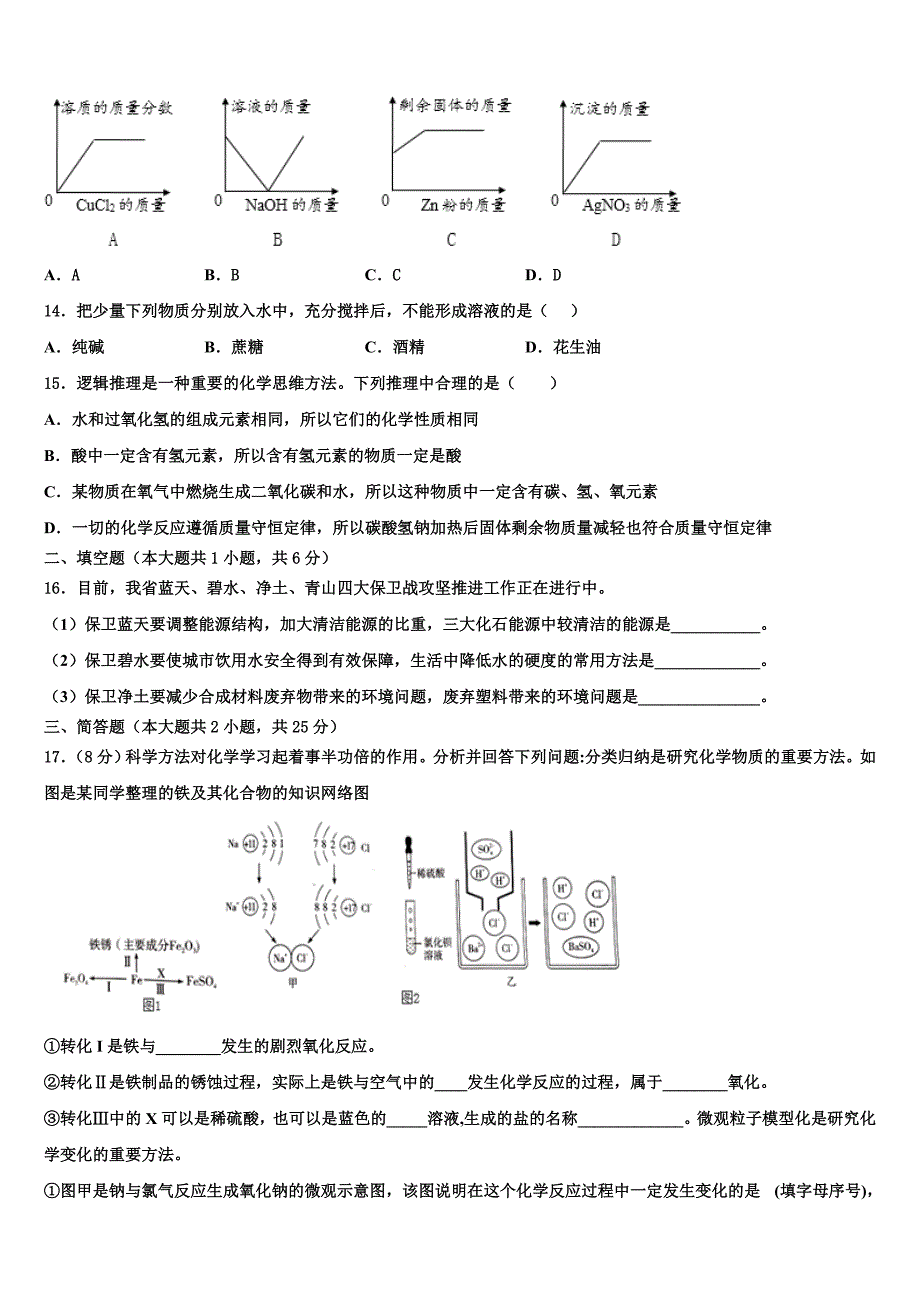 山东省临沭县青云镇中心中学2023学年中考化学押题试卷（含解析）.doc_第4页