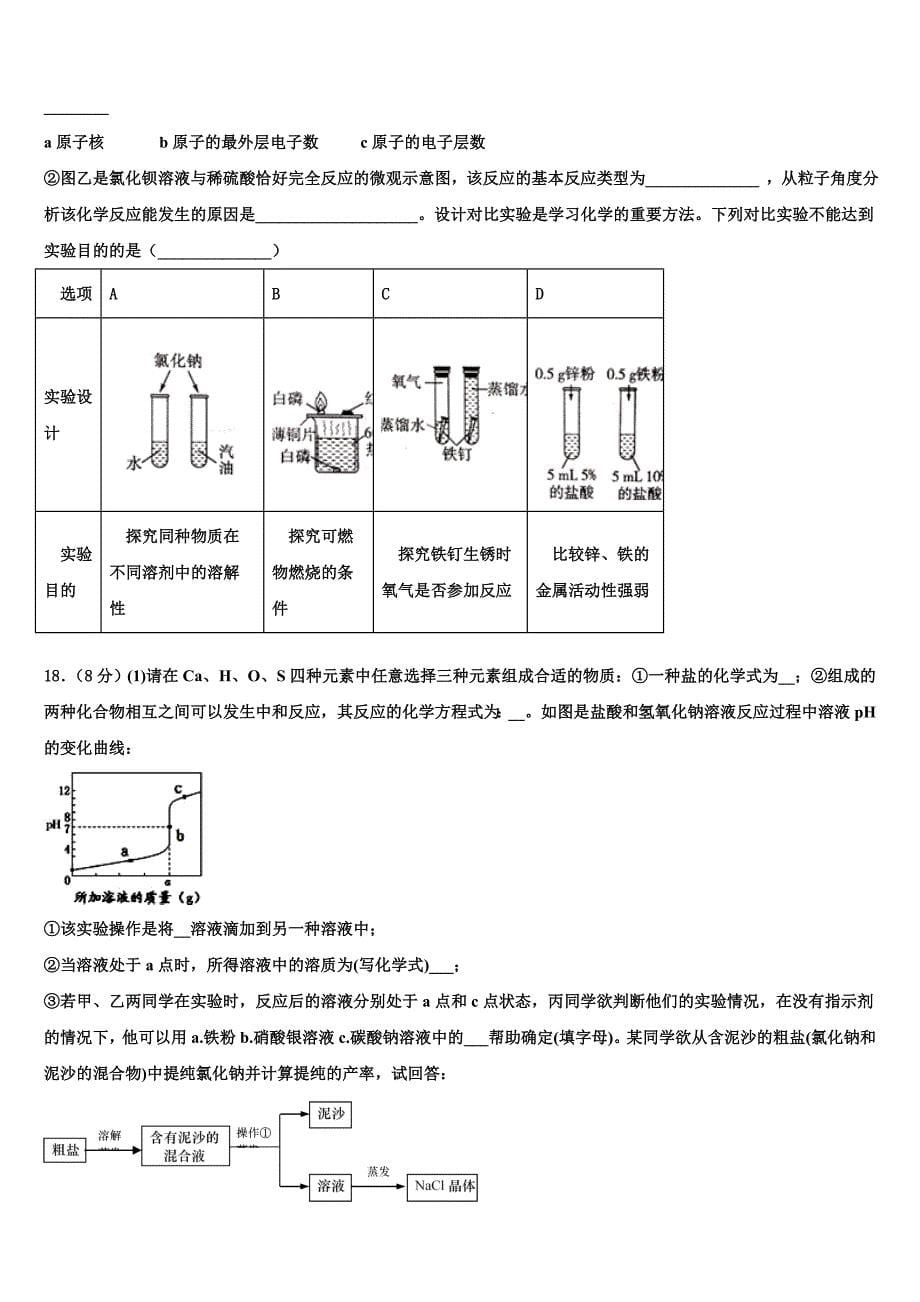 山东省临沭县青云镇中心中学2023学年中考化学押题试卷（含解析）.doc_第5页