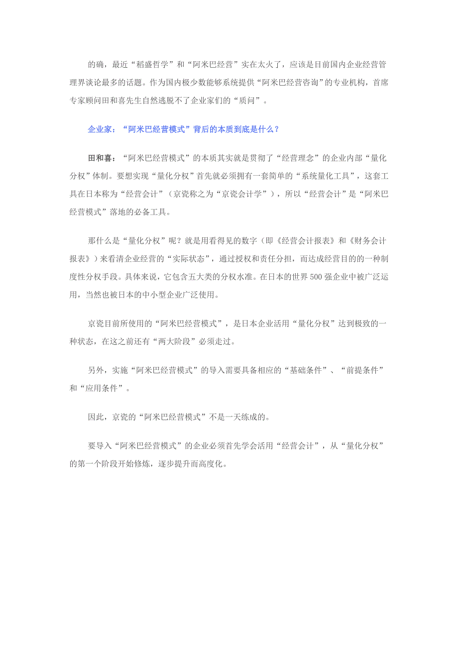 “阿米巴经营模式”的落地实践解读_第4页