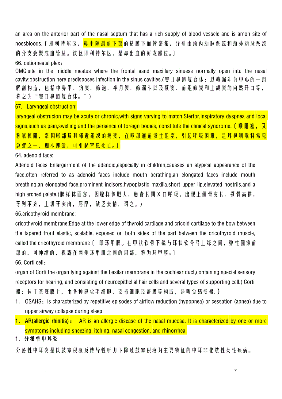 耳鼻喉填空简答大题_第2页