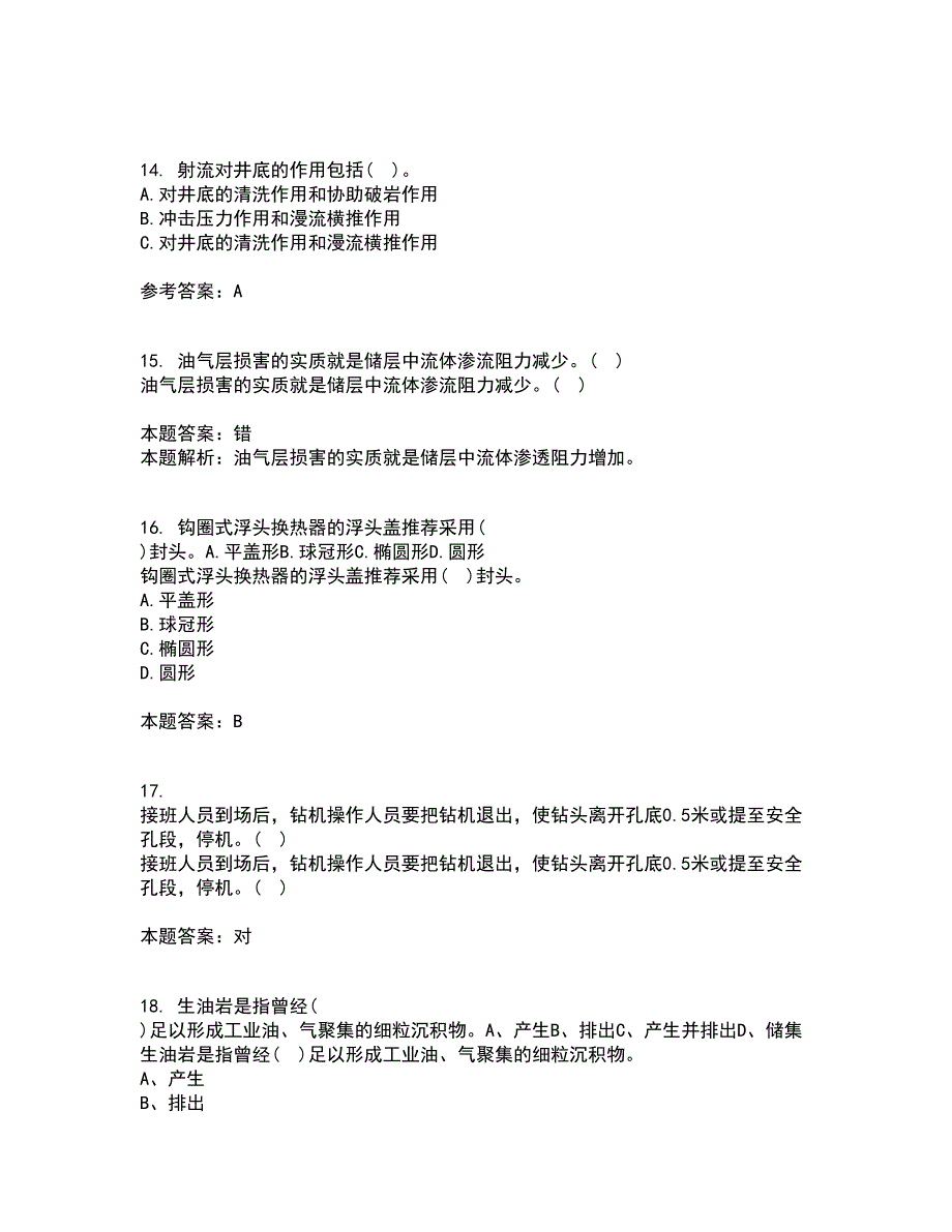 中国石油大学华东22春《油水井增产增注技术》综合作业二答案参考88_第4页