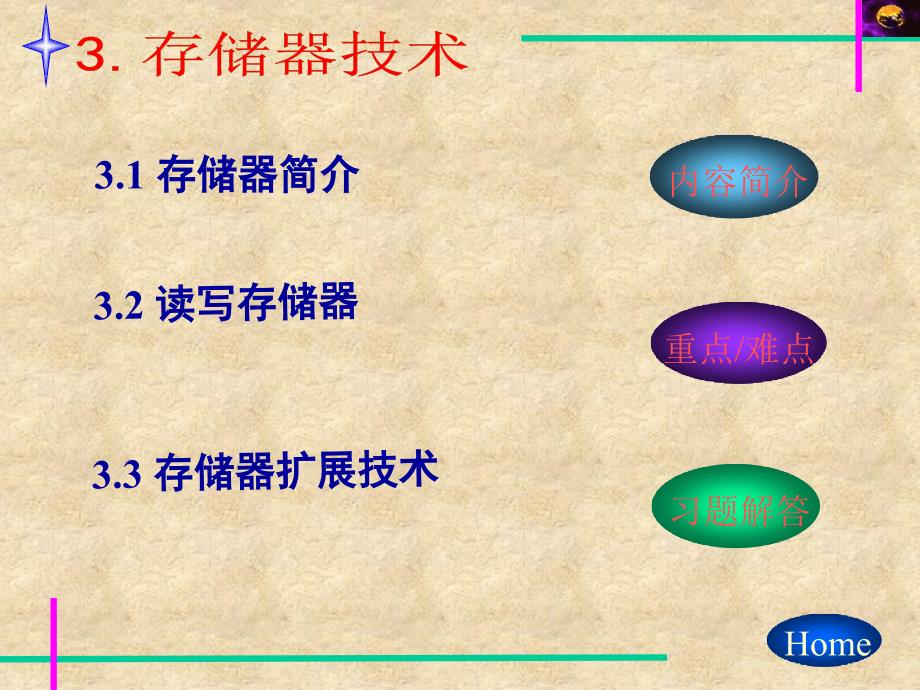 微型计算机系统与接口3_第1页