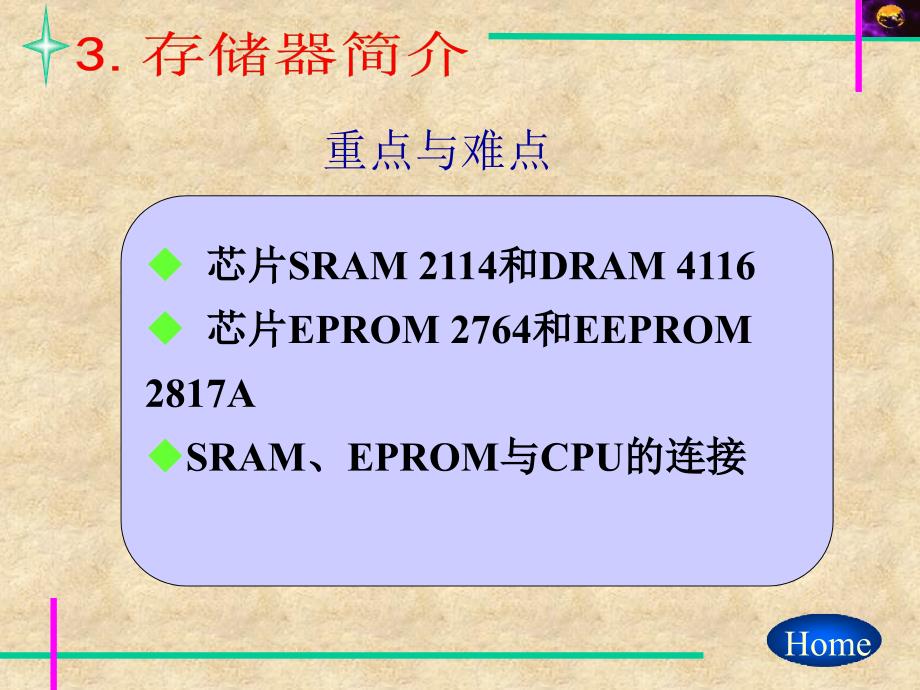 微型计算机系统与接口3_第3页