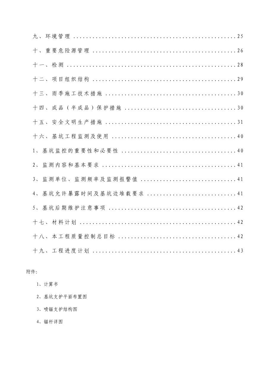 基坑设计方案.11.20_第4页