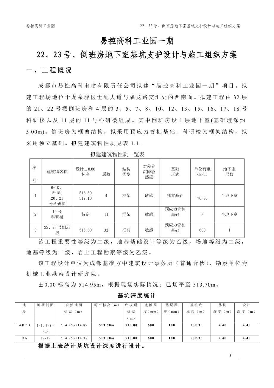 基坑设计方案.11.20_第5页