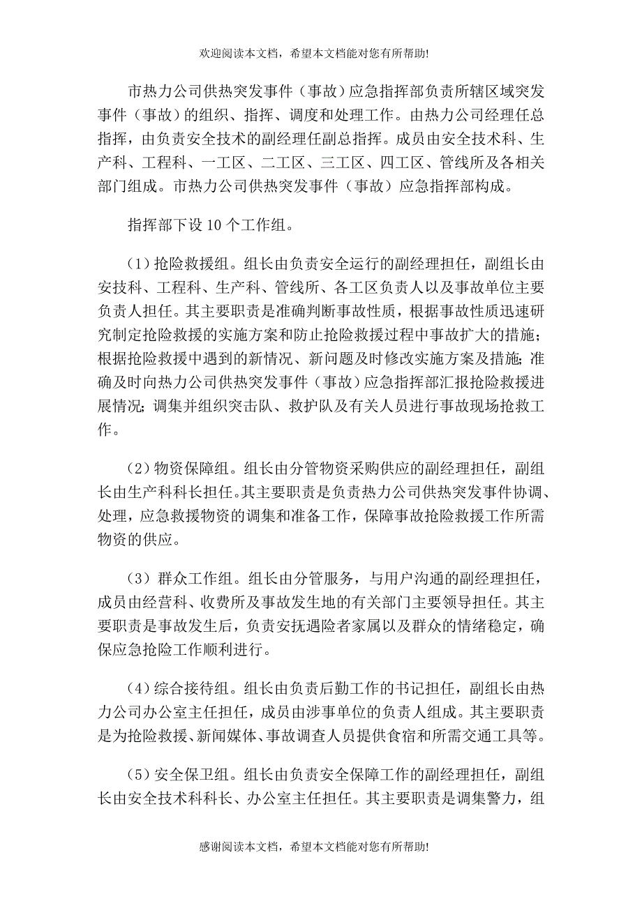 突发事件应急预案1_第2页