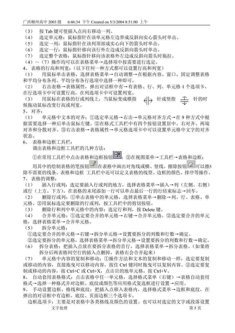 文字处理—— 会考复习资料3.doc_第5页