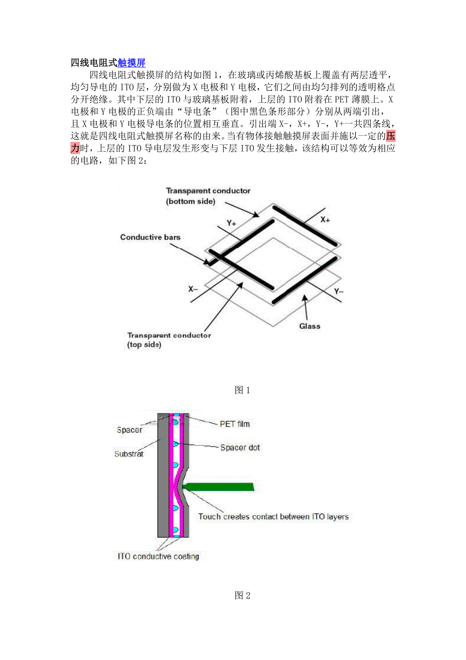 电阻触摸屏压力测量.doc_第1页