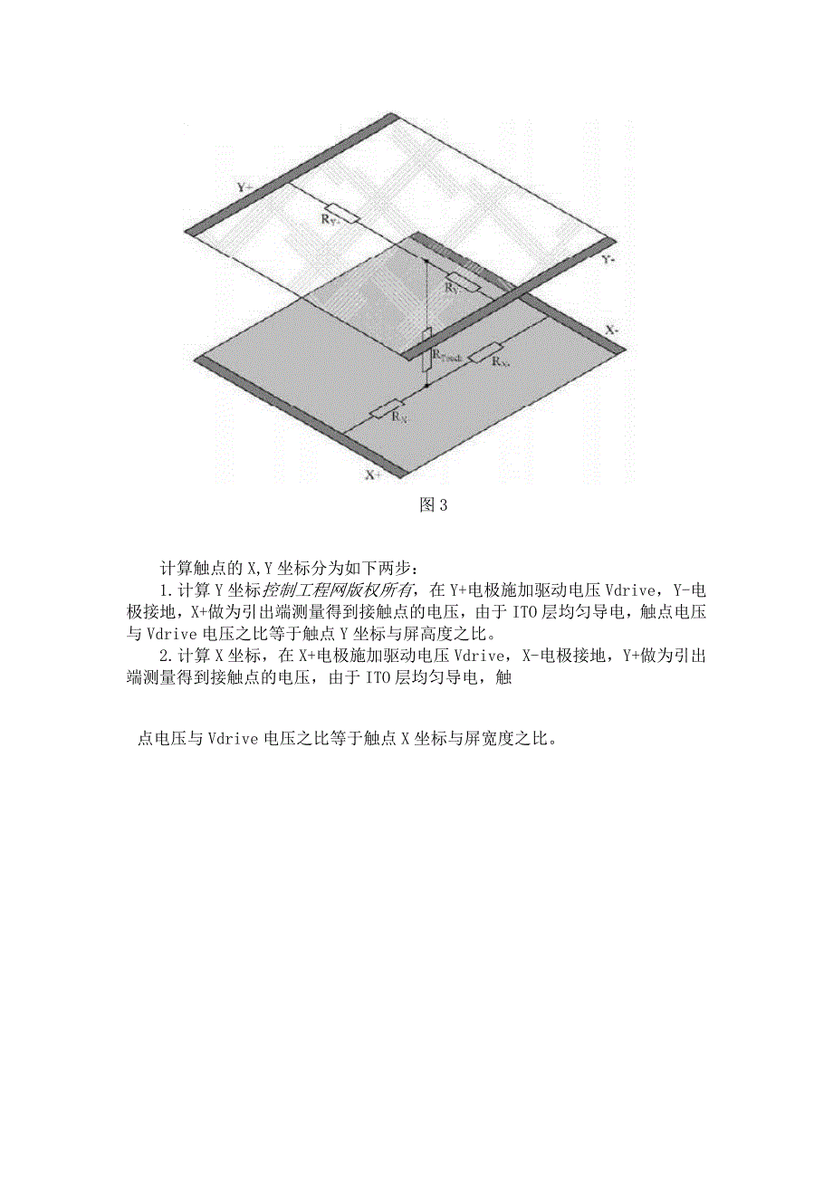 电阻触摸屏压力测量.doc_第2页