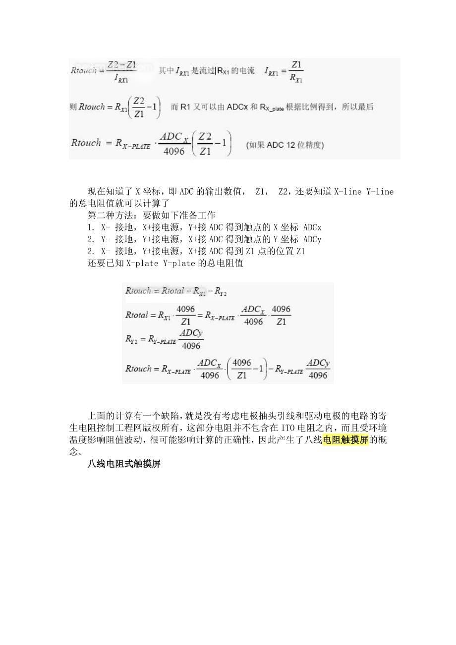 电阻触摸屏压力测量.doc_第5页