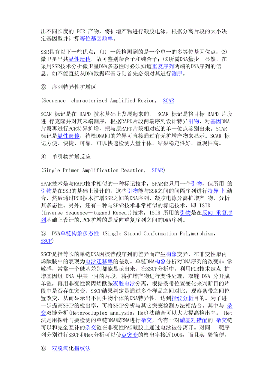 普通分子标记_第4页