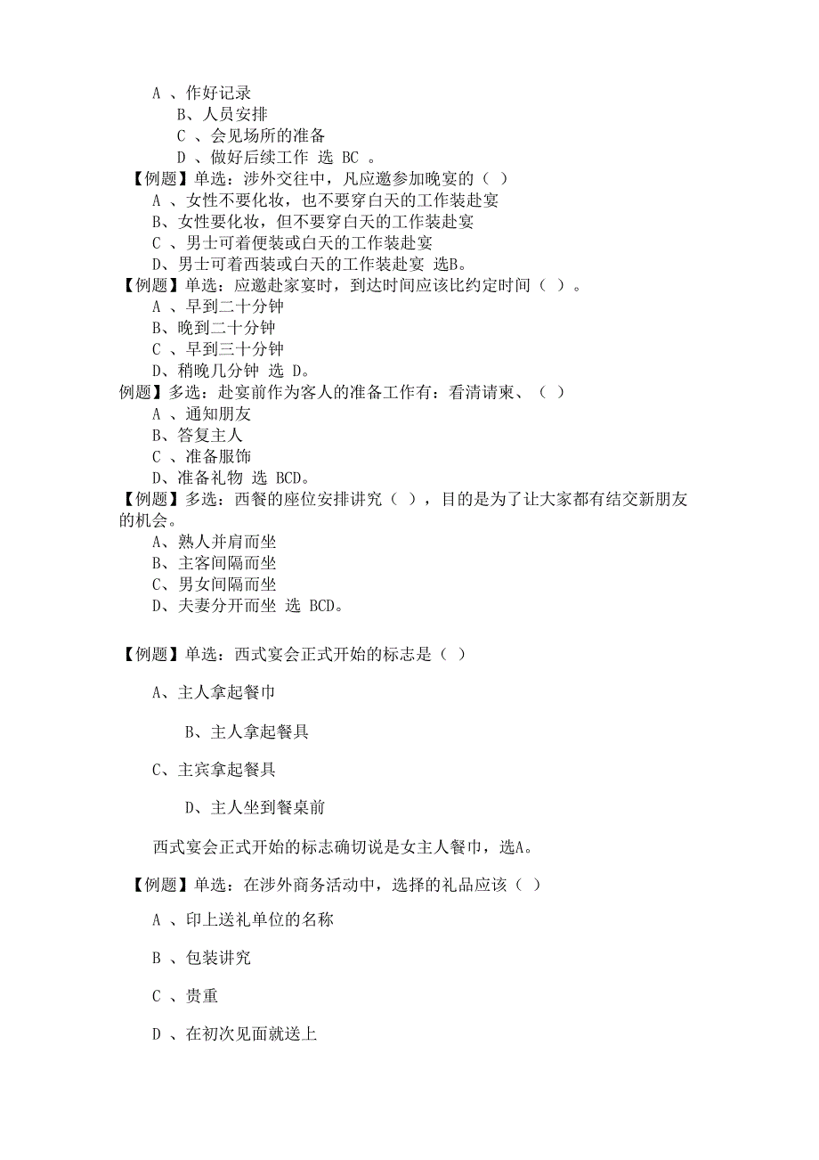 事务管理针对性练习_第2页