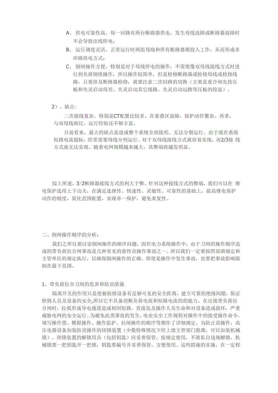 电气3／2接线概述_第2页