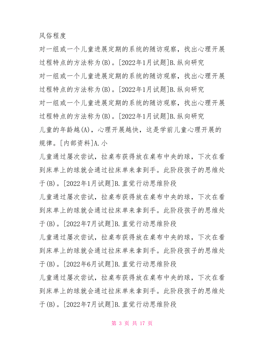 国开（中央电大）专科《学前儿童发展心理学》十年期末考试选择题题库（排序版）_第3页