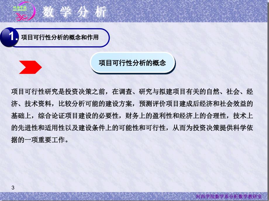 投资项目财务可行性分析_第3页