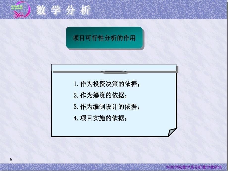 投资项目财务可行性分析_第5页