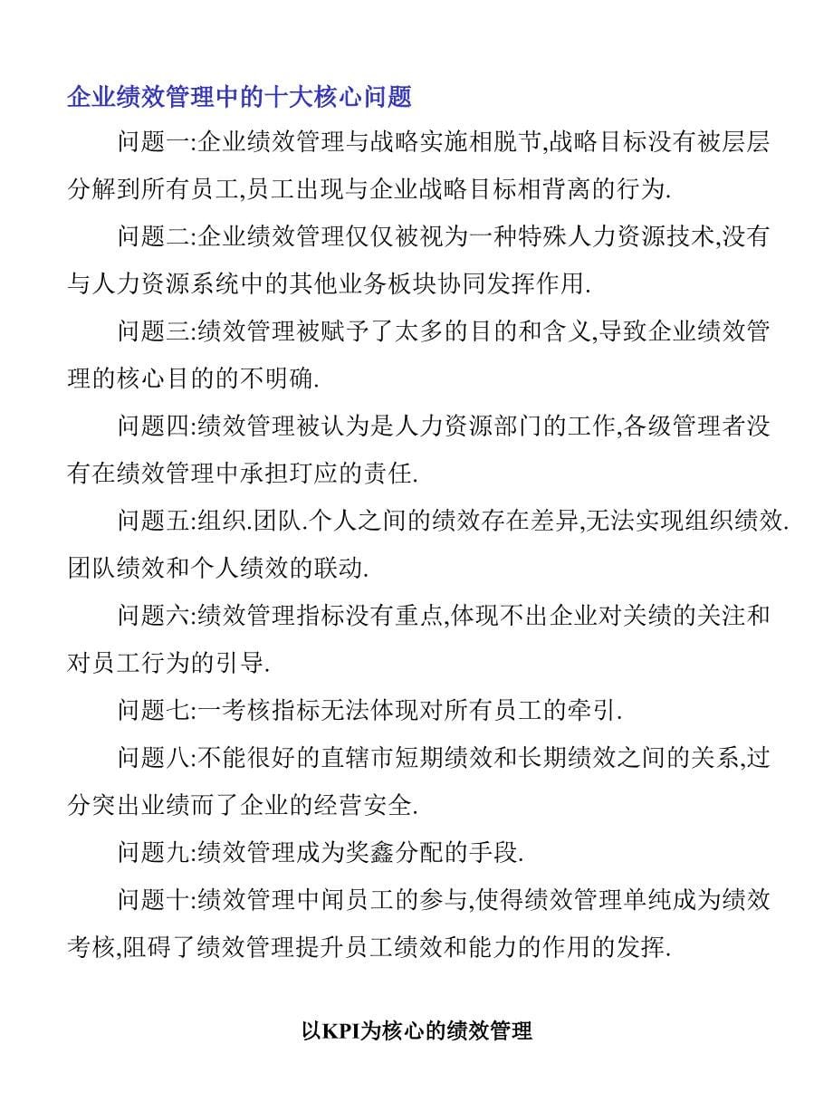 以KPI为核心的绩效管理课件_第5页