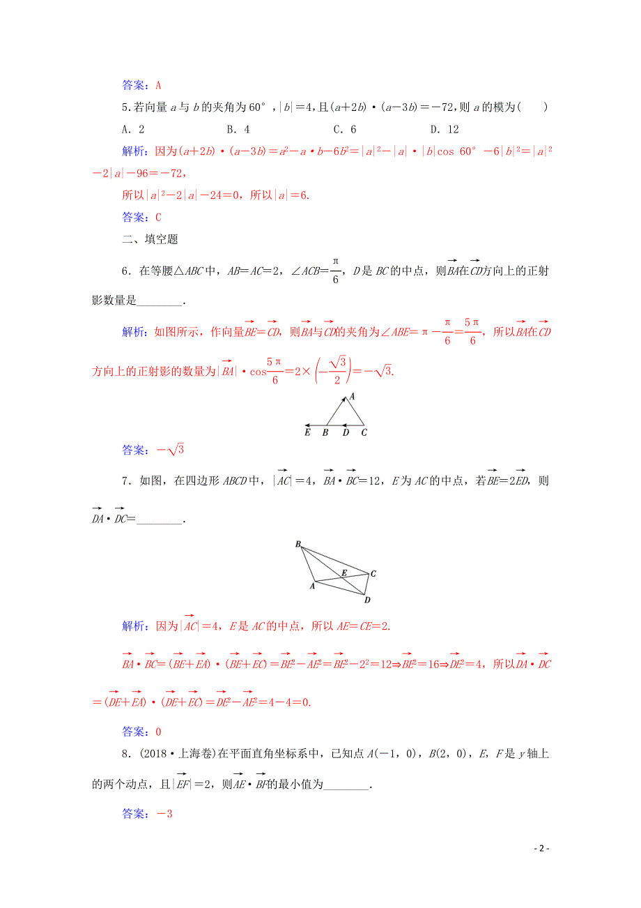 2019秋高中数学 第二章 平面向量 2.4.1 平面向量数量积的物理背景及其含义练习（含解析）新人教A版必修4_第2页