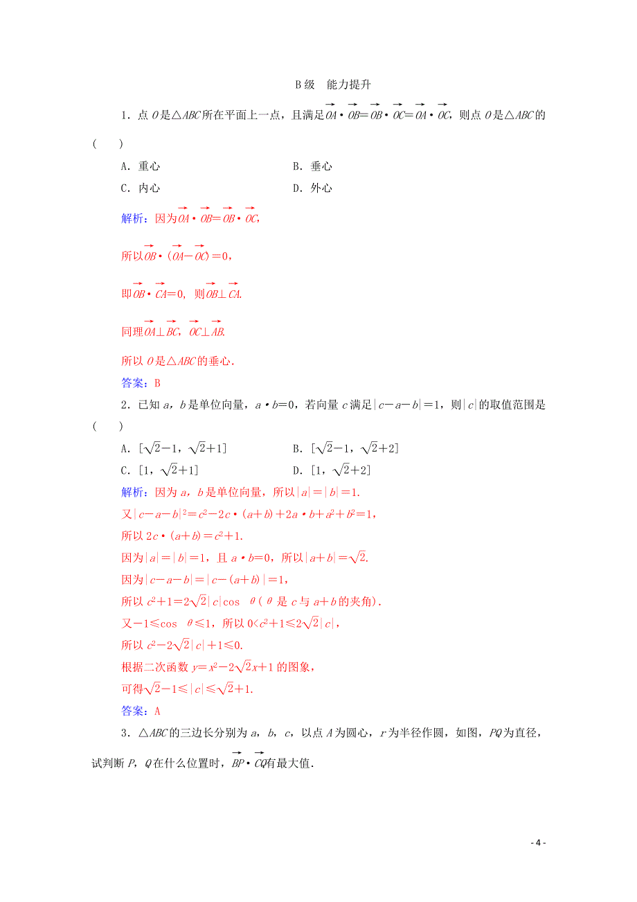 2019秋高中数学 第二章 平面向量 2.4.1 平面向量数量积的物理背景及其含义练习（含解析）新人教A版必修4_第4页