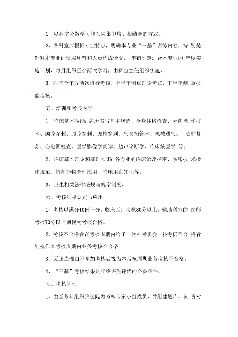 医疗医技人员三基三严培训与考核制度_第2页