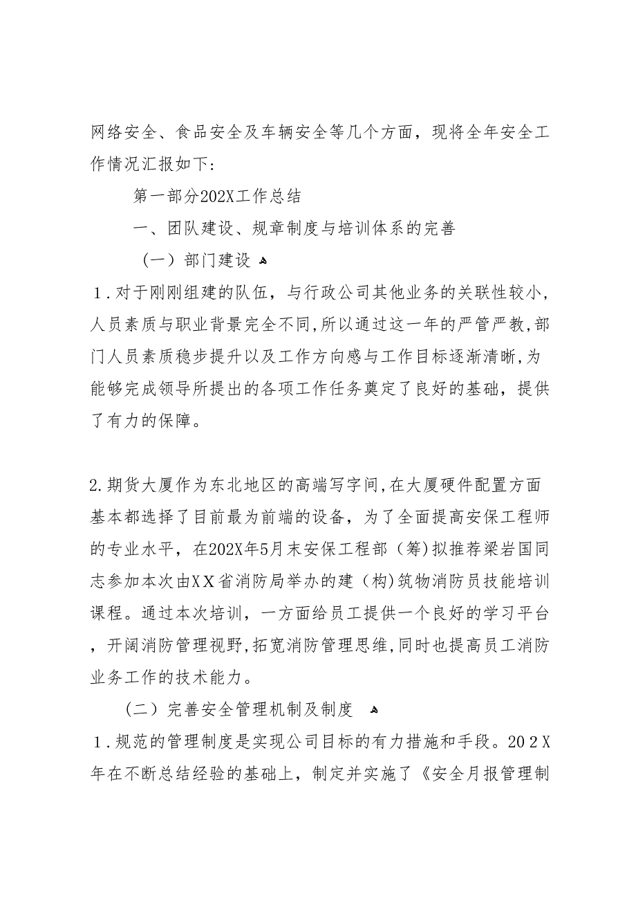 公司上半年工作总结推荐7篇_第2页