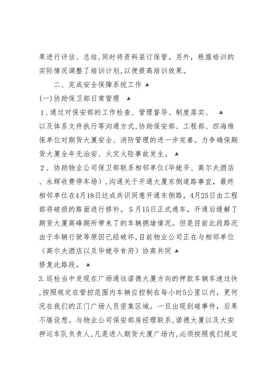 公司上半年工作总结推荐7篇_第4页