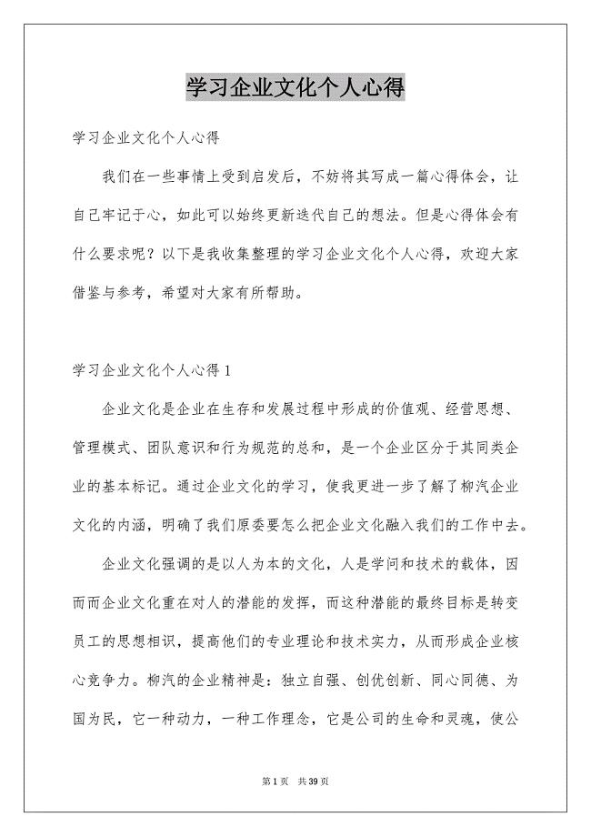 学习企业文化个人心得