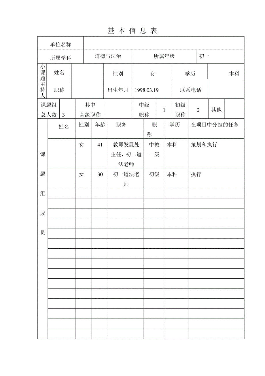 2019年“智慧课堂”小课题研究申报与研究设计方案_第2页