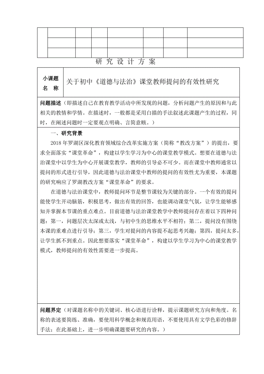 2019年“智慧课堂”小课题研究申报与研究设计方案_第3页