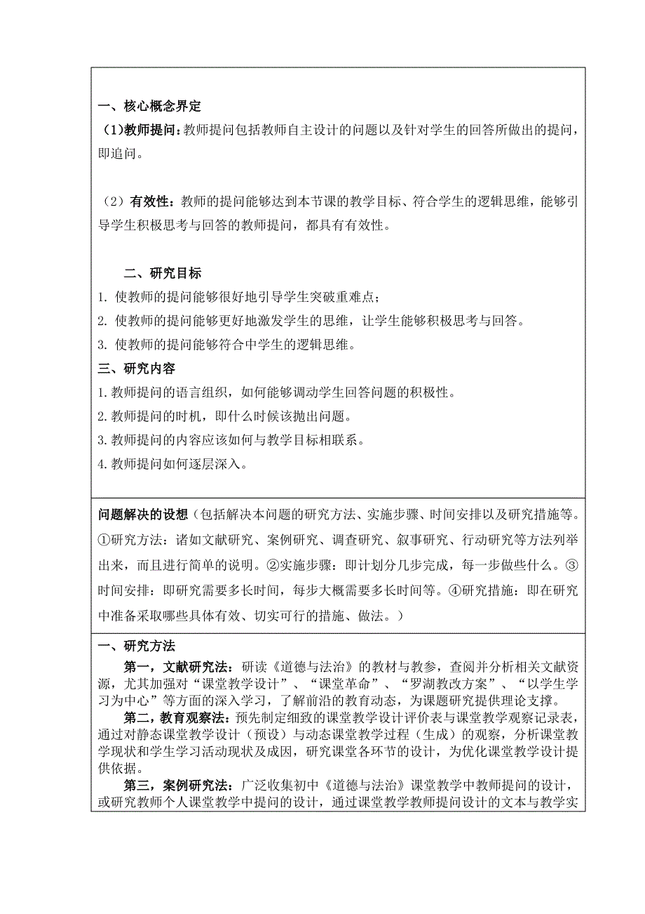 2019年“智慧课堂”小课题研究申报与研究设计方案_第4页