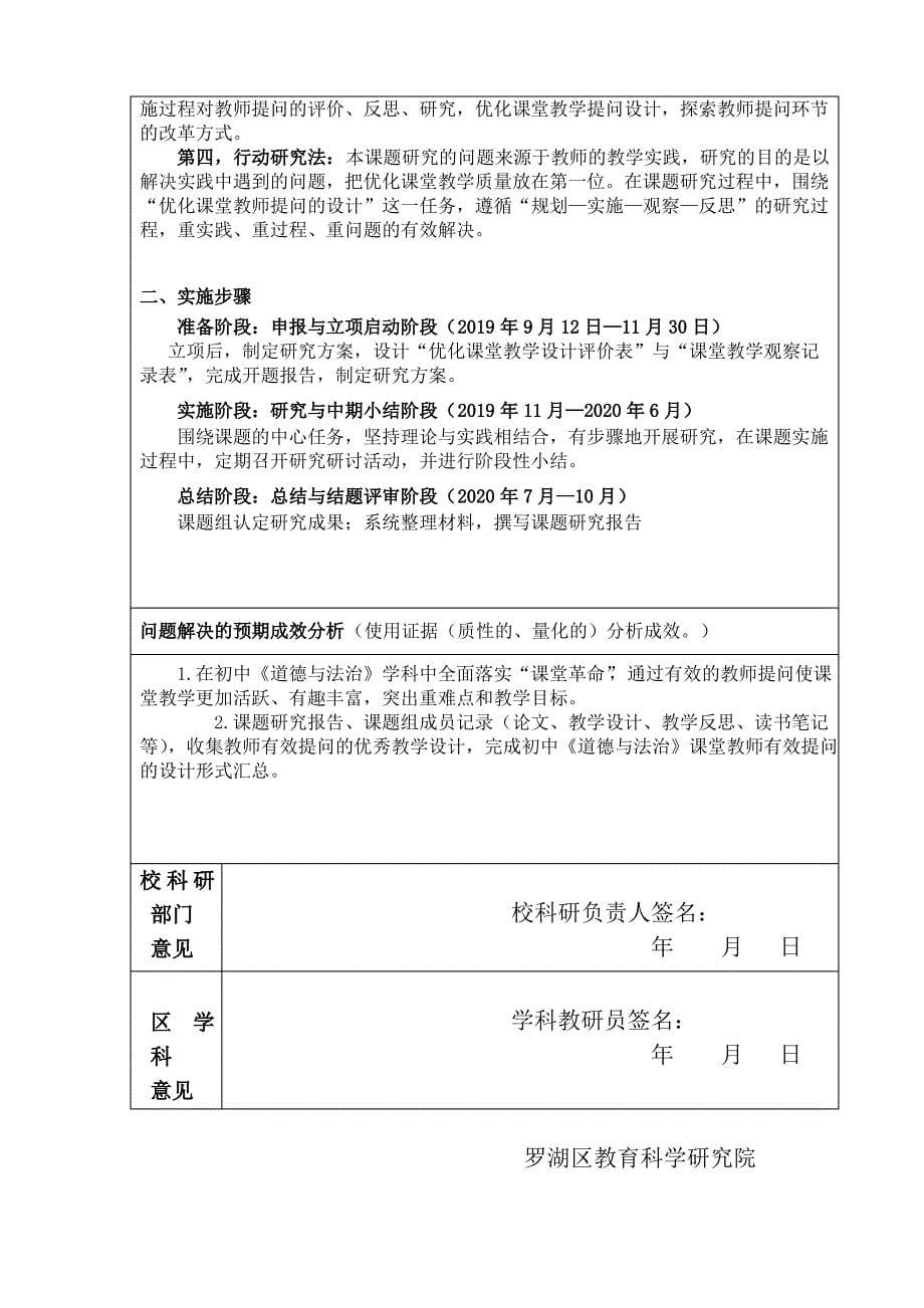 2019年“智慧课堂”小课题研究申报与研究设计方案_第5页