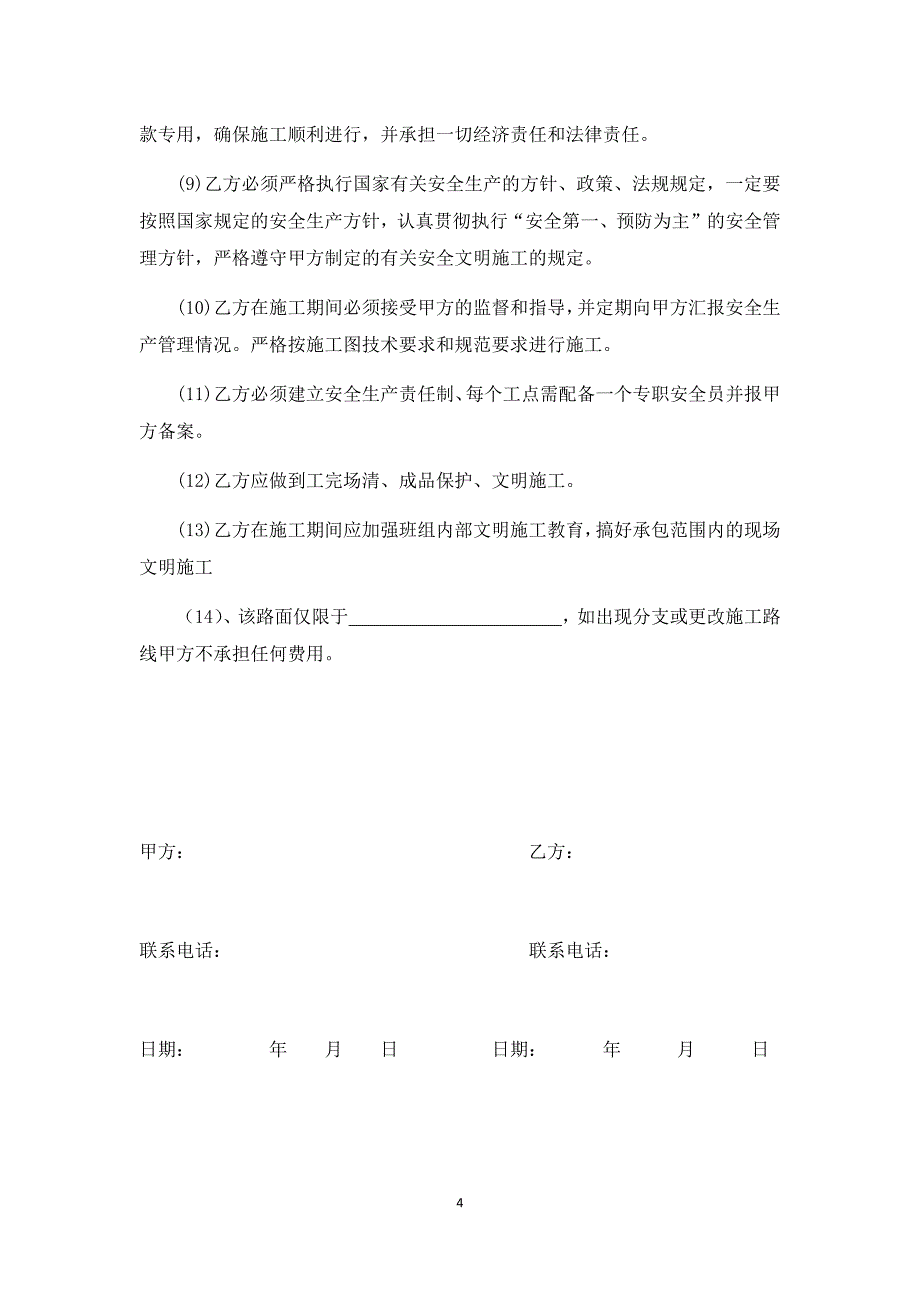 道路施工分包协议.docx_第4页