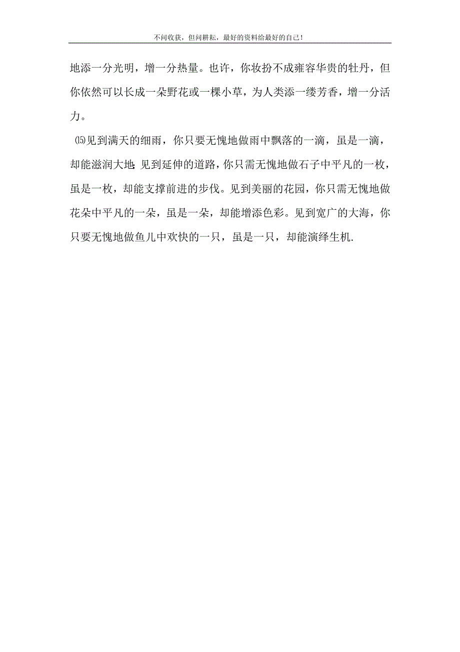 2021年关于大自然启示的作文大自然启示作文素材新编精选.DOC_第4页