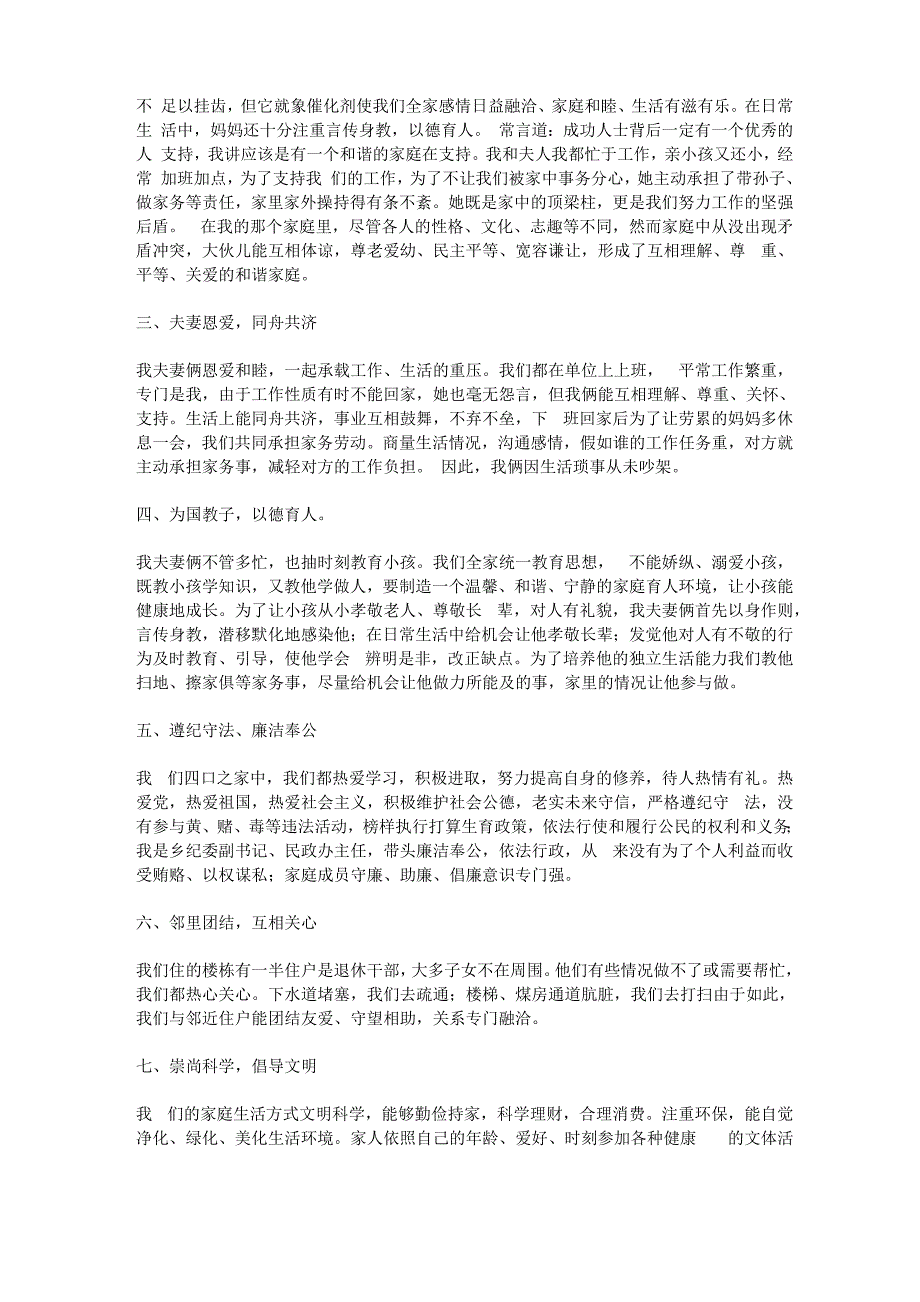 健康家庭事迹材料_第4页