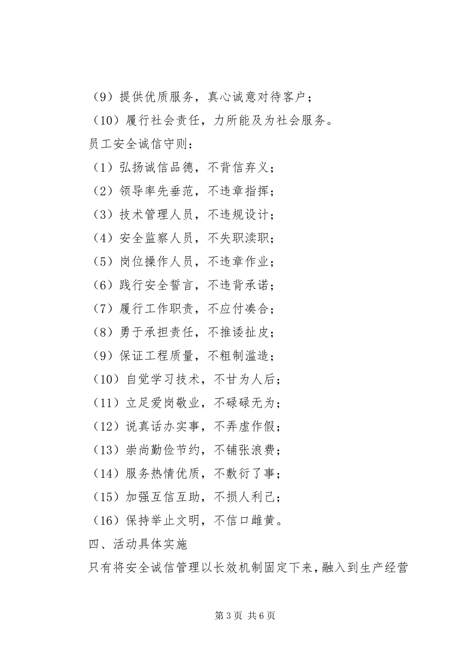 2023年安全诚信在电力行业的应用电力行业安全.docx_第3页