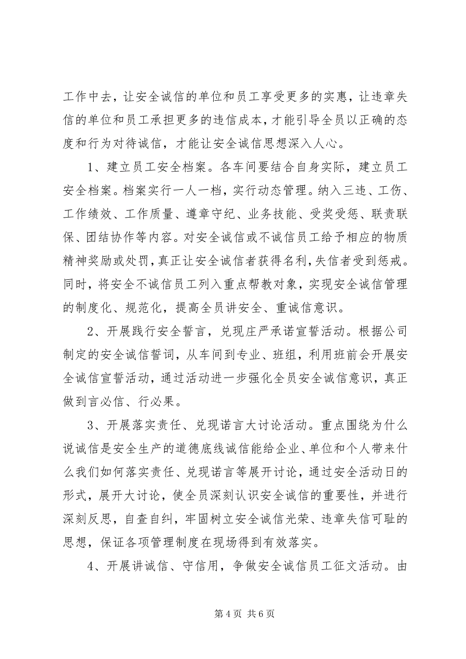 2023年安全诚信在电力行业的应用电力行业安全.docx_第4页