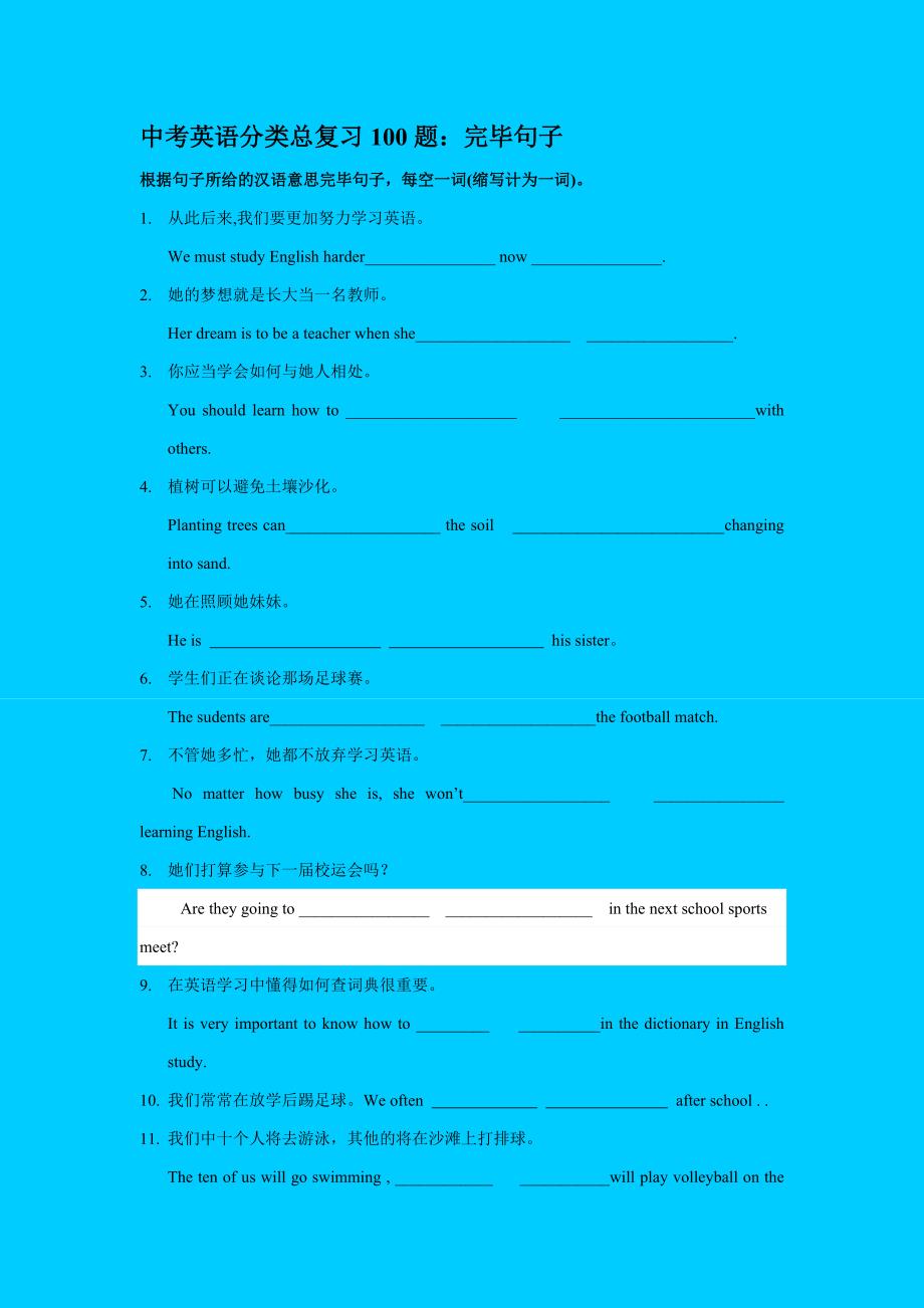 中考英语完成句子练习100题(附答案)_第1页