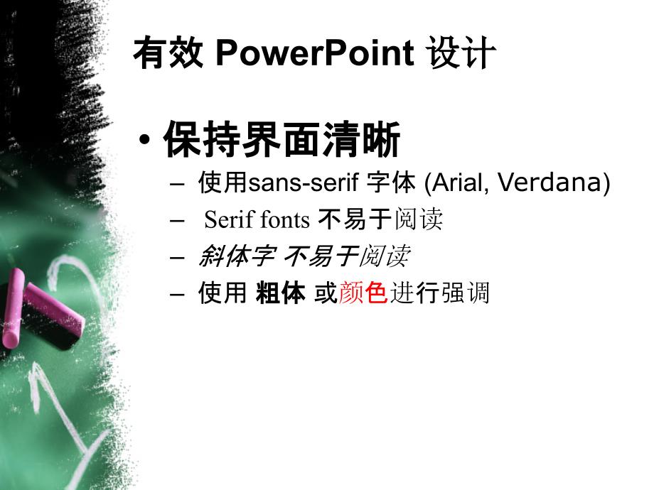 有效PowerPoint设计_第4页