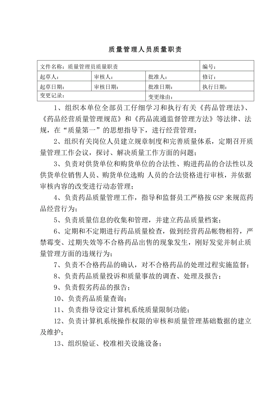 最新药房岗位职责_第3页