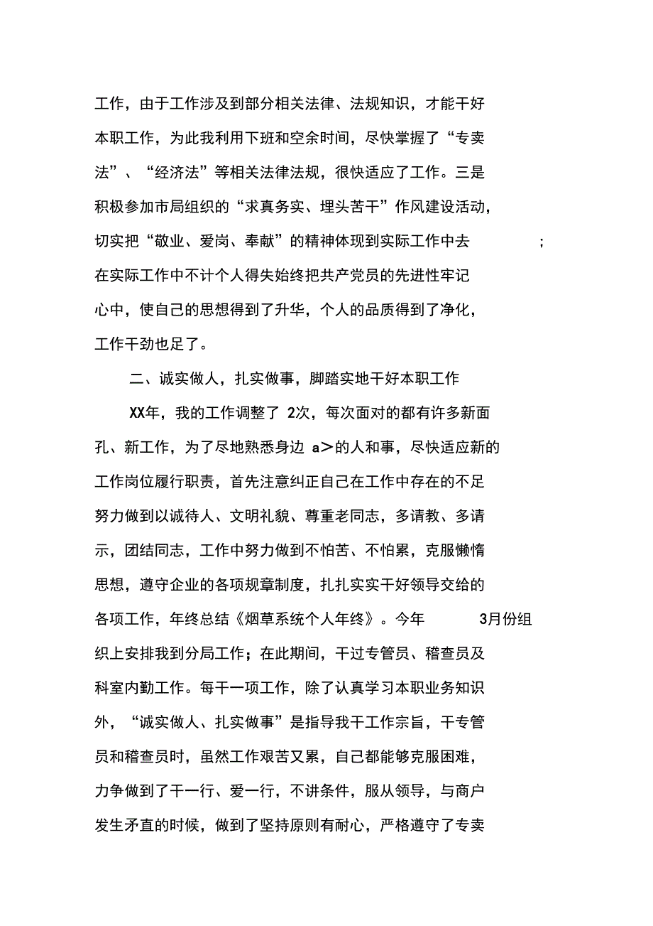 烟草系统个人年终工作总结_第2页