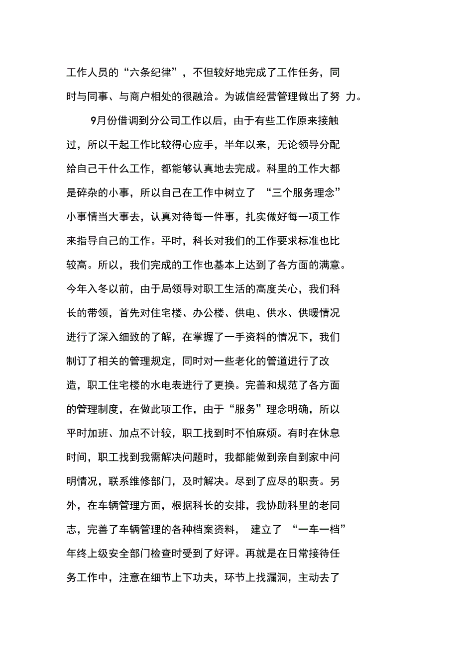 烟草系统个人年终工作总结_第3页