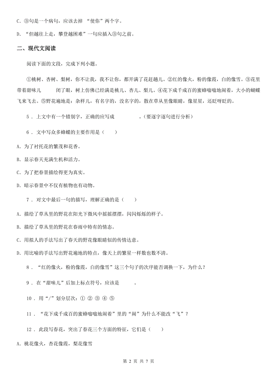 长沙市2019-2020年度七年级下学期期末语文试题C卷_第2页