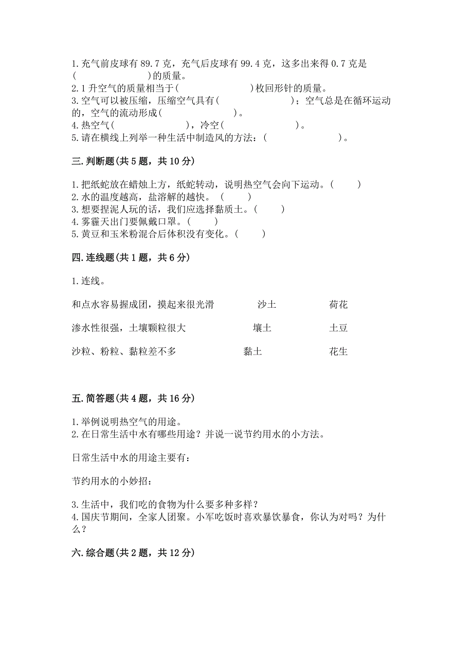 苏教版三年级上册科学-期末考试试卷(综合卷).docx_第2页