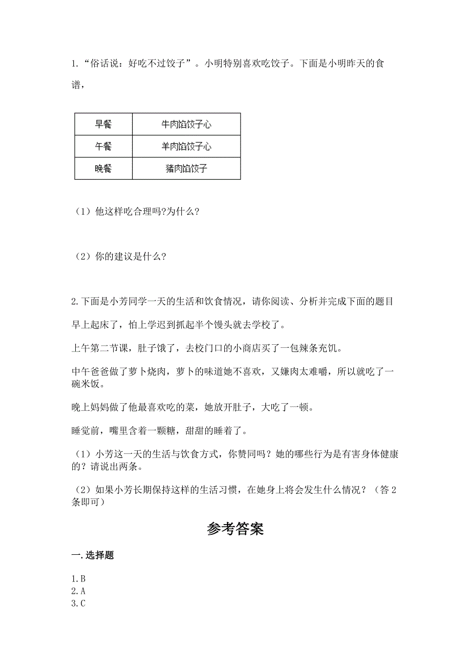 苏教版三年级上册科学-期末考试试卷(综合卷).docx_第3页