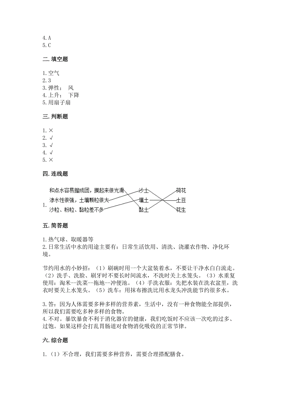 苏教版三年级上册科学-期末考试试卷(综合卷).docx_第4页