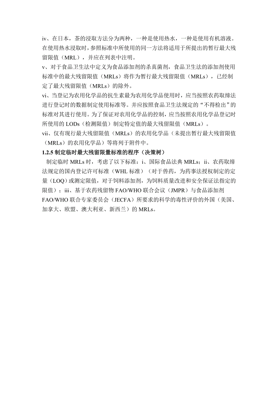 日本肯定列表制度主要内容.doc_第4页